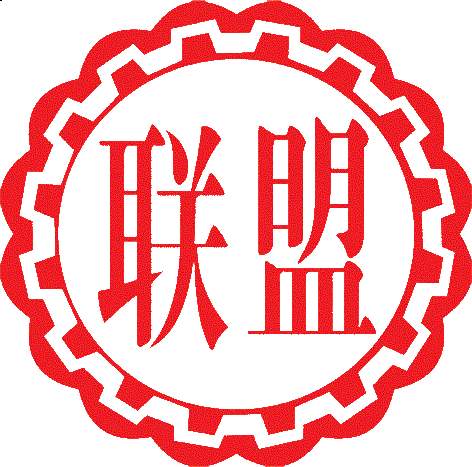 《奮進》—— 紀念组织生物工程誕生50周年畫冊